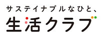 生活クラブ